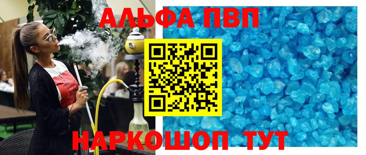 A-PVP мука  Вход с VPN  A PVP  A PVP Соль  Alfa_PVP мука  Черняховск 