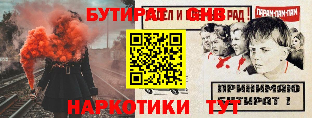 БУТИРАТ BDO  Вход с VPN  Черняховск 