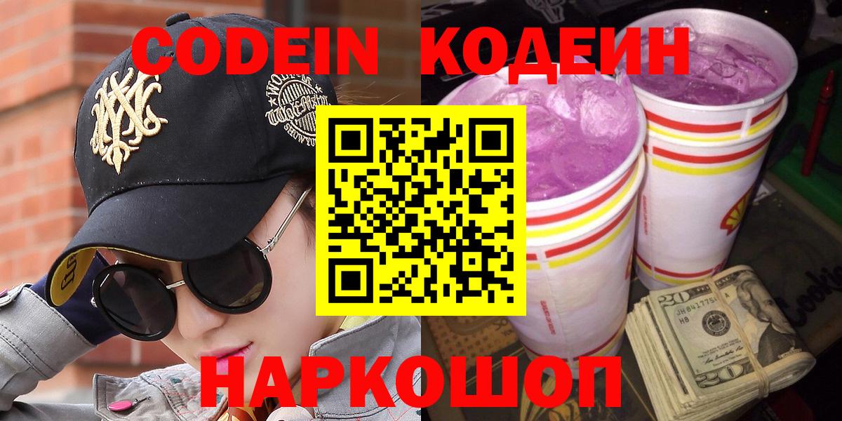 Черняховск  купить наркотики сайты  Вход с VPN  Codein Purple Drank  Codein Purple Drank 