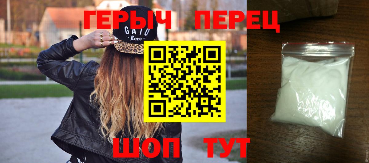 ГЕРОИН VHQ Черняховск
