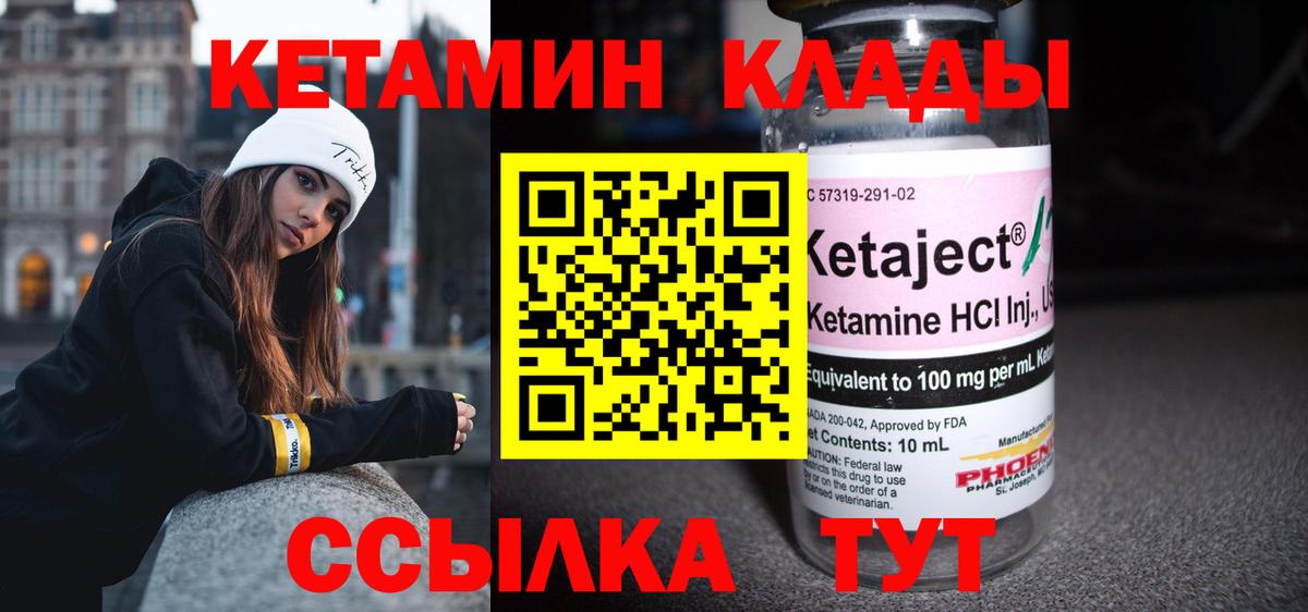 КЕТАМИН ketamine Черняховск