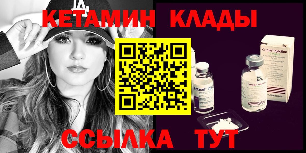 Кетамин ketamine  shop формула  Черняховск  Вход с VPN 