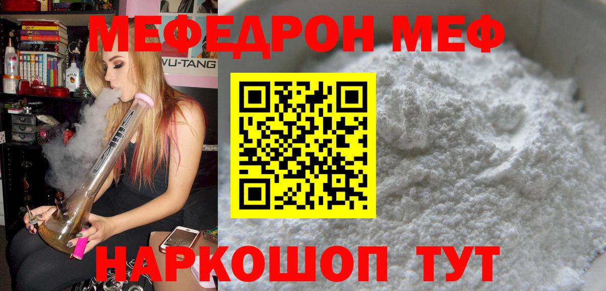 МЕФ кристаллы Черняховск