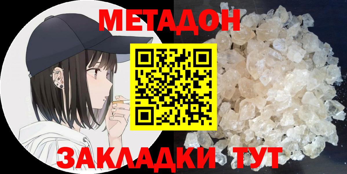 Метадон methadone Черняховск