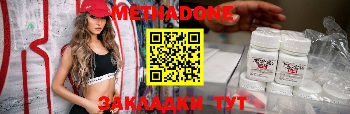 МЕТАДОН methadone  OMG ONION  Черняховск  Вход с VPN 